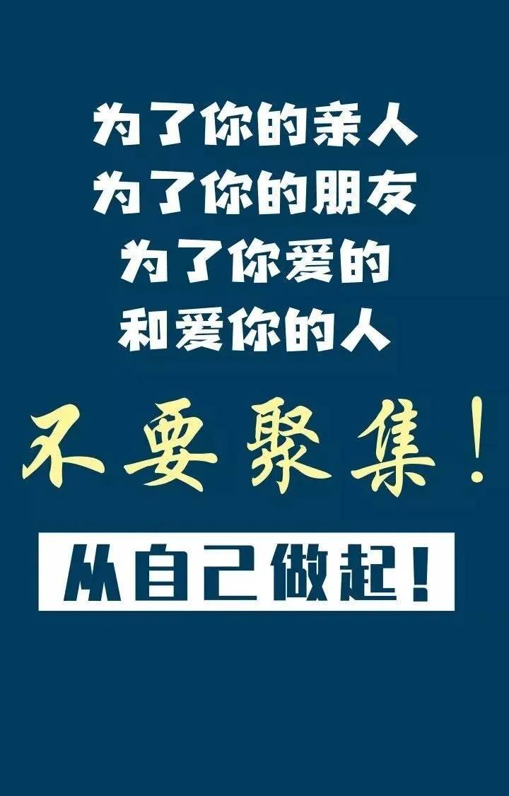 解除限行撤卡点不等于疫情结束!新蔡人扩散!千万不要麻痹大意!