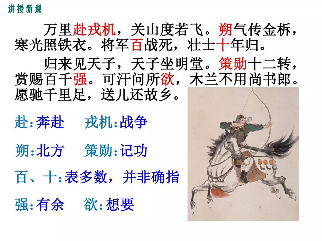 可汗(kè(hán 机杼(zhù 燕山(yān 朔气(shuò 金柝(tuò)