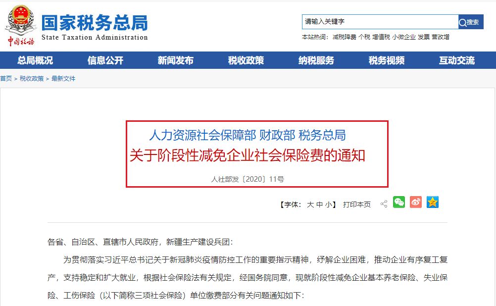 免征5个月社保是什么意思（免征三项社保是什么意思）