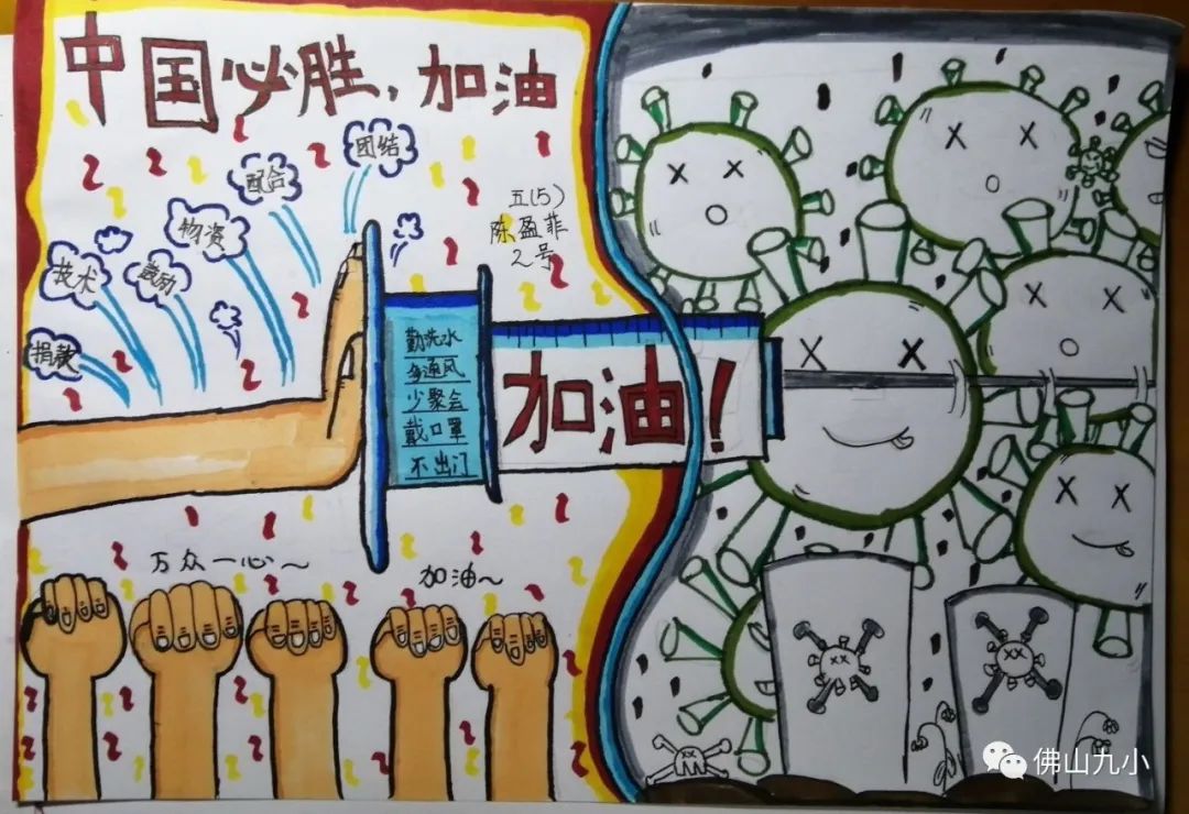 五(5)班 彭颖希 绘画的"防疫"海报