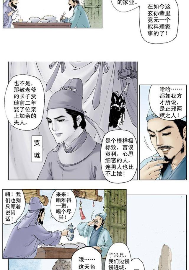 漫画版《红楼梦》:最厚重,最凄惨的宅斗