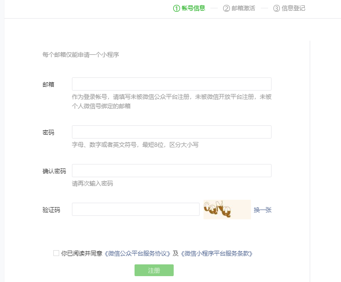 免费注册小程序账号