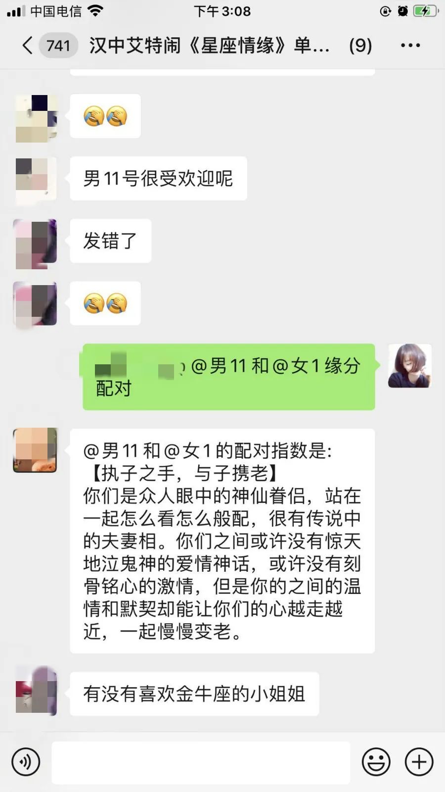 汉中"星座情缘线上交友"圆满落幕!聊天记录太有意思了