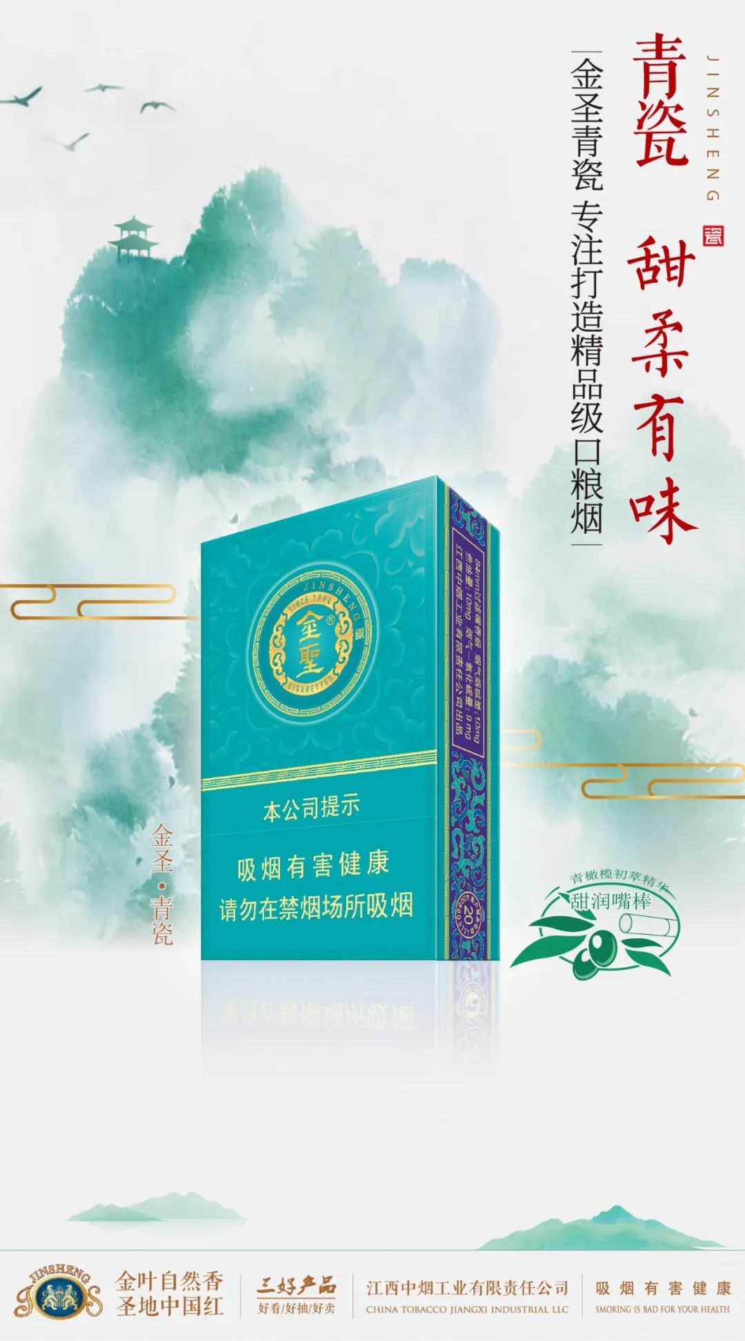 江西中烟2020年全新力作 下期,金色圣地为您独家揭秘金圣(青瓷)的