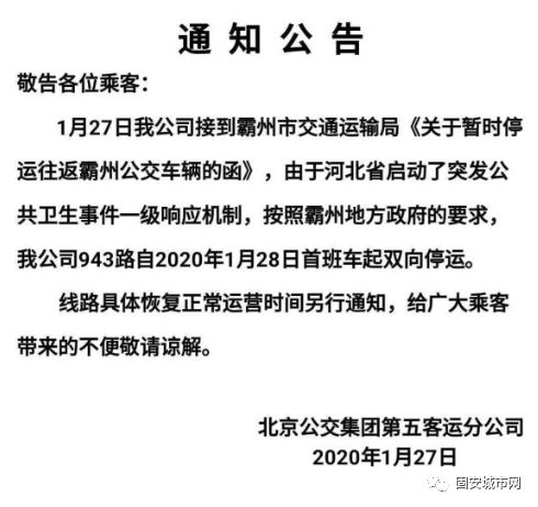 提醒！固安及环京地区重要举措！城内公交，通勤政策，进京证办理……还有这些你要知道！