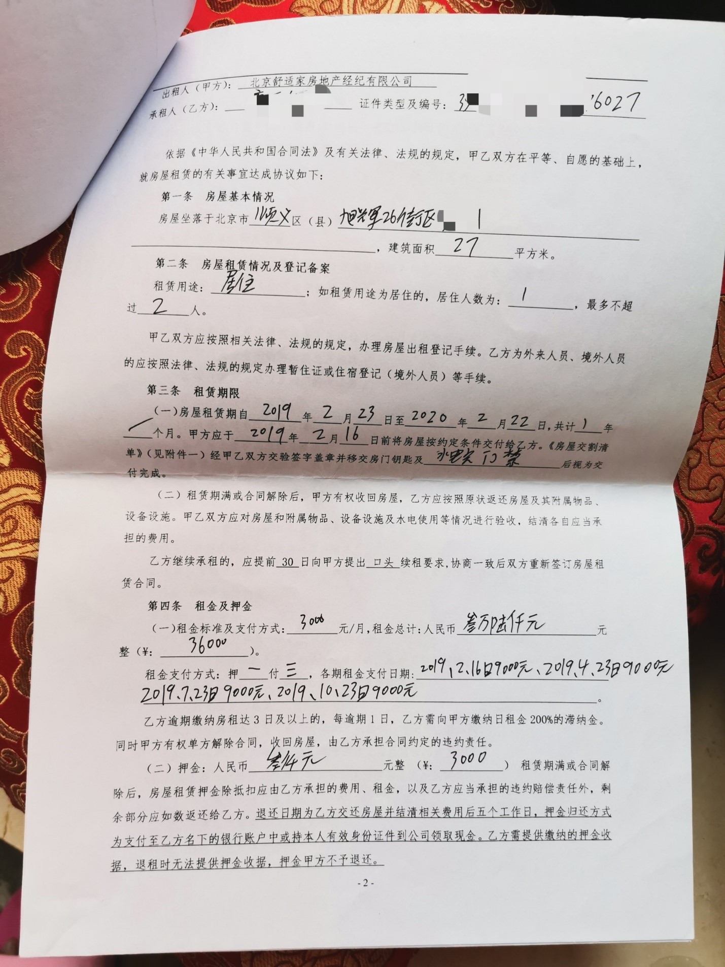 顺义“舒适家”疑似失联 多位租客称“租金被卷