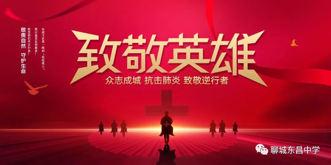 开学第一课七位英勇救疫的中国人
