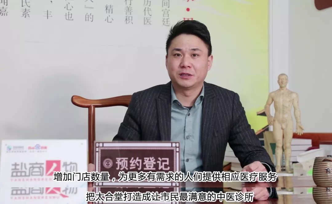 盐商人物第15期丨专访太合堂中医诊所创始人周敏融合创新发扬中医药