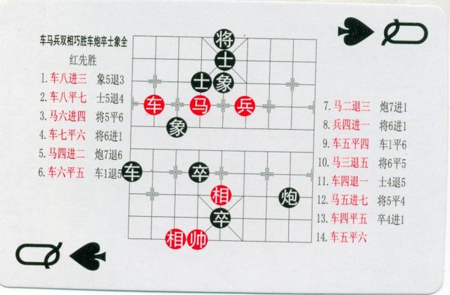 残局棋局中国象棋棋谱扑克108张