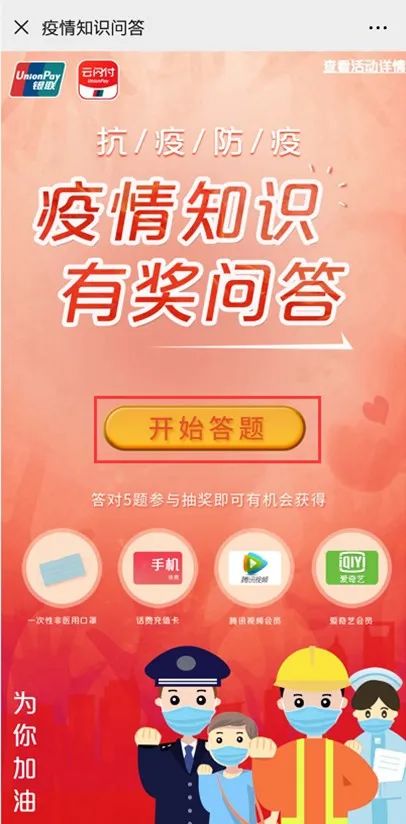点击【开始答题】参与答题活动.