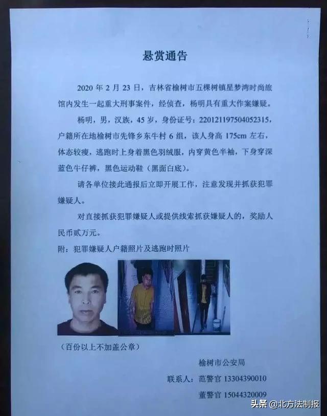 榆树警方悬赏2万!