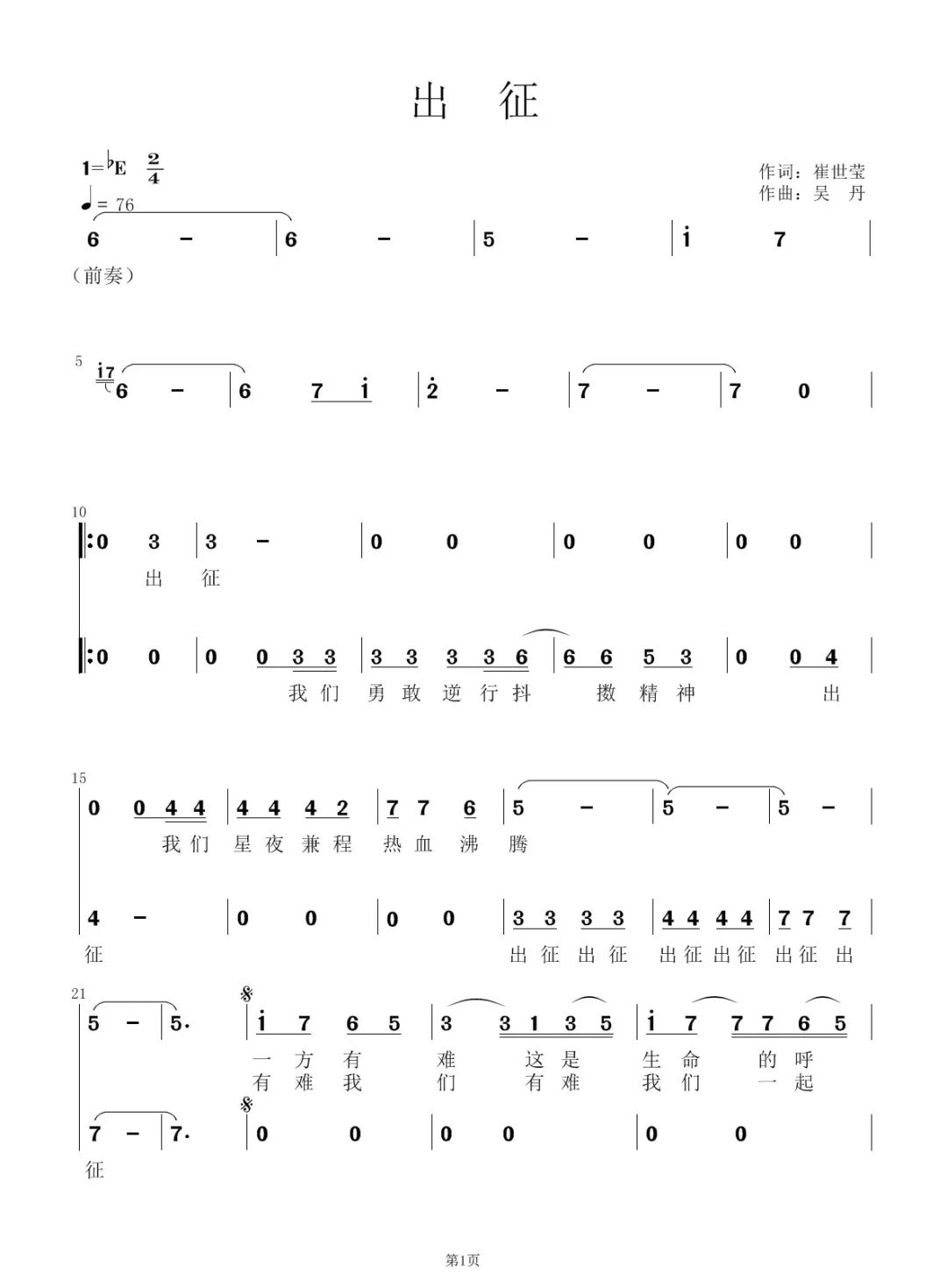 歌声战疫简谱_战疫图片(2)