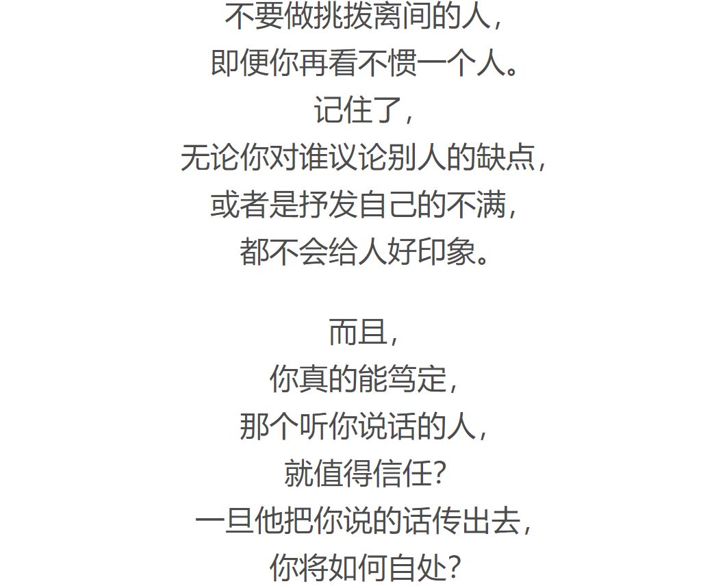 03,谗言——挑拨离间