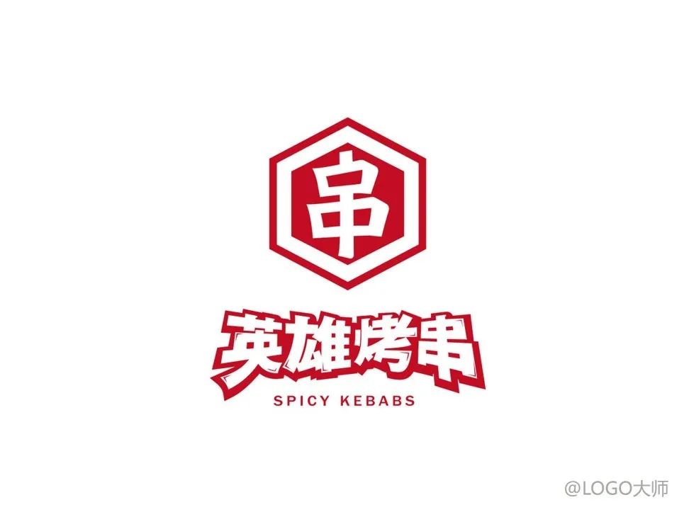 烧烤店主题logo设计合集鉴赏!