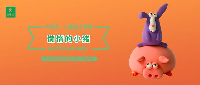 粘土教程懒惰的小猪