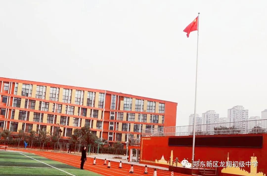 郑州市郑东新区龙翔初级中学坚持坚守坚信期待最美重逢