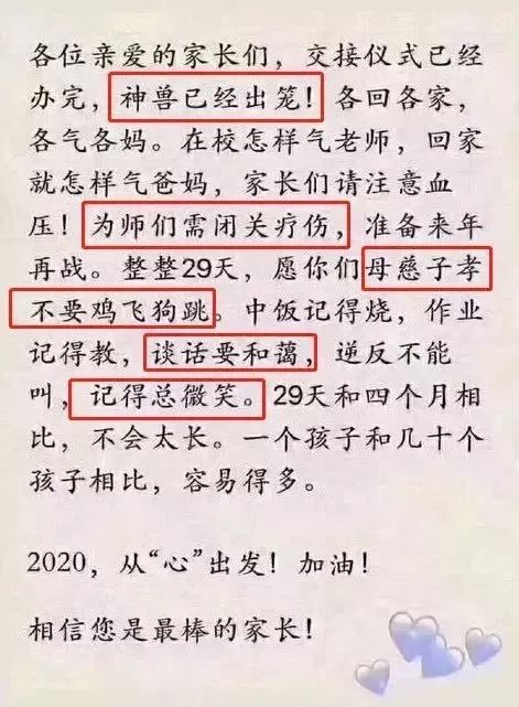 放寒假实在太费妈啥时候开学啊好想把神兽还给老师