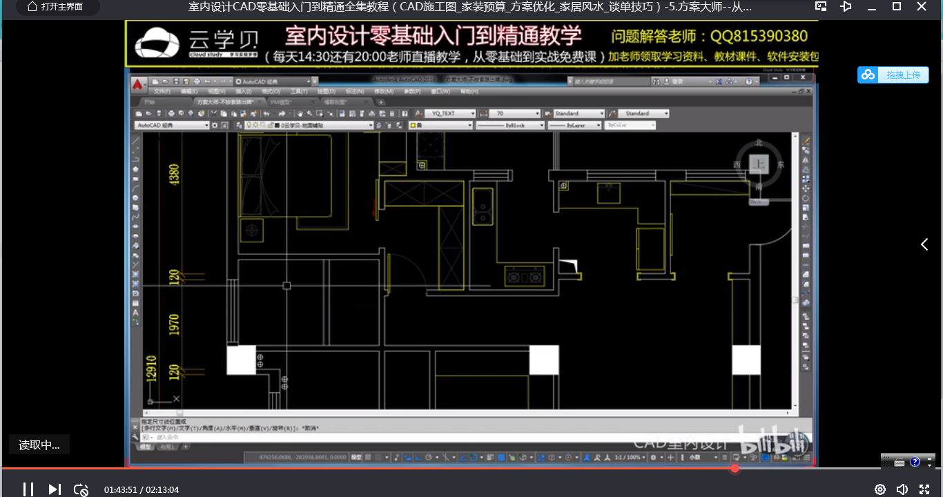 室内设计cad-零基础入门到精通-视频教程