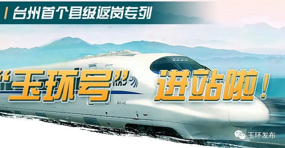 由四川内江北始发的g1983动车,搭载着1000多名返玉务工人员,经过10多