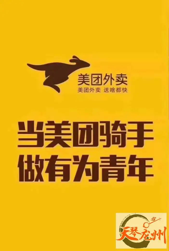 04 类别:招聘 发布人:陆r 美团外卖—龙州站诚聘:外卖骑手20名,18