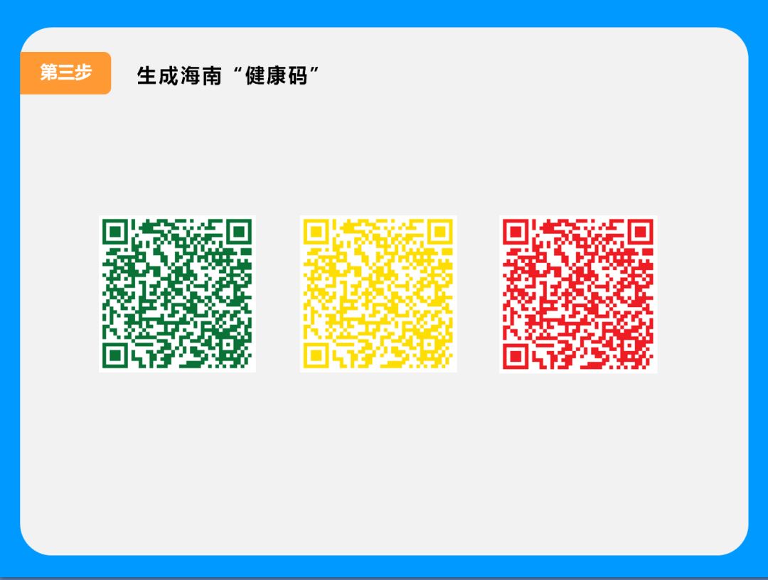 走遍海南都不怕赶快来领取生成你自己的健康码吧记得要按时打卡哦