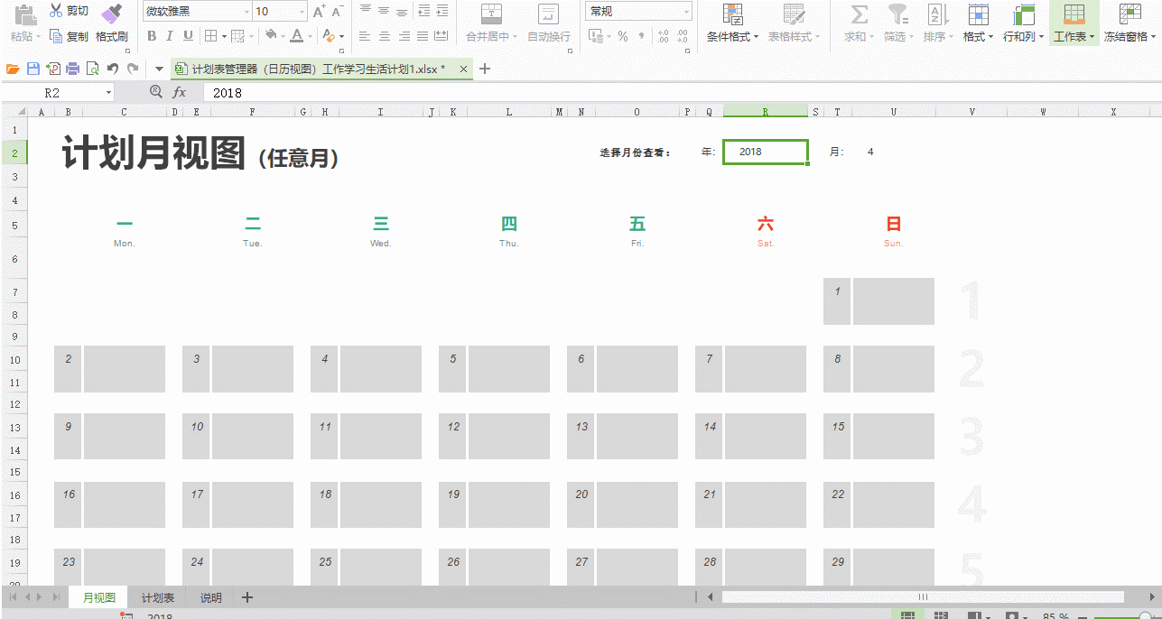 计划表格式图日历视图工作计划工作学习生活可用