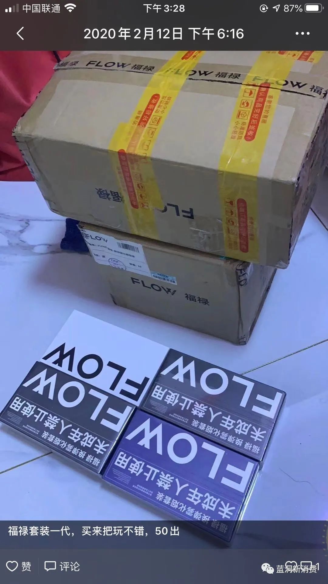 福禄电子烟已欠薪俩月，资金链紧张，朱萧木面