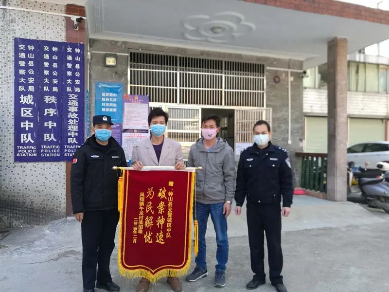 为表示对钟山交警大队事故处理民警秉公执法,及时高效破案的感激之情