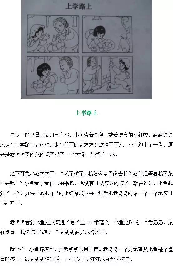 二年级看图写话图片范文及练习14篇,请收藏