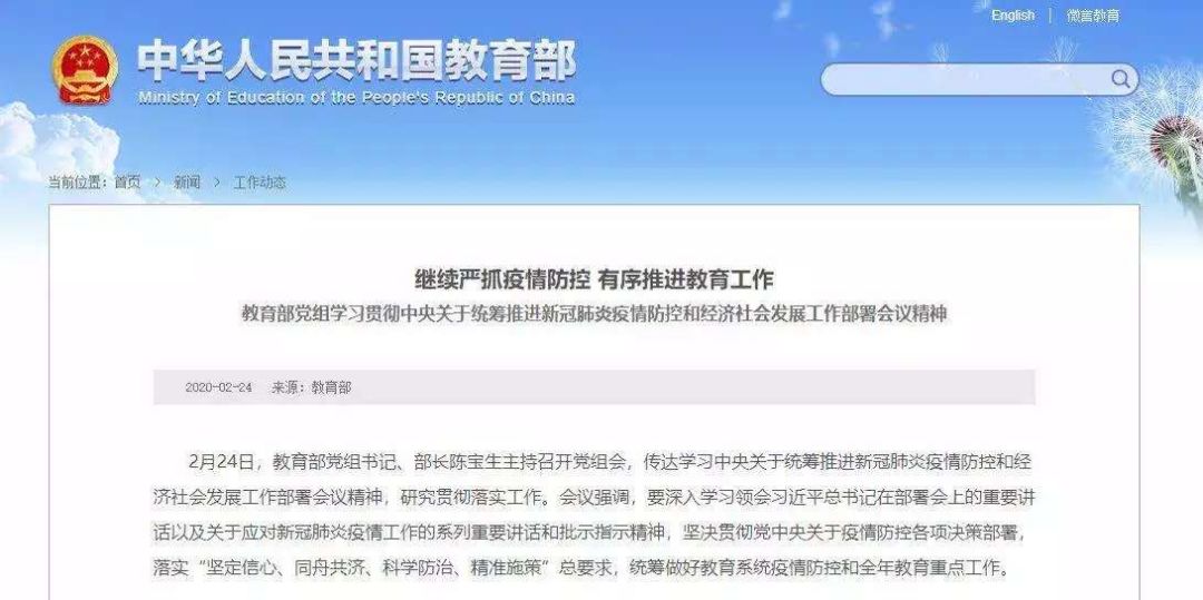 教育部最新发布消息开学时间江苏 a44925e62a4d48919a40fbb94e5364d0.jpeg