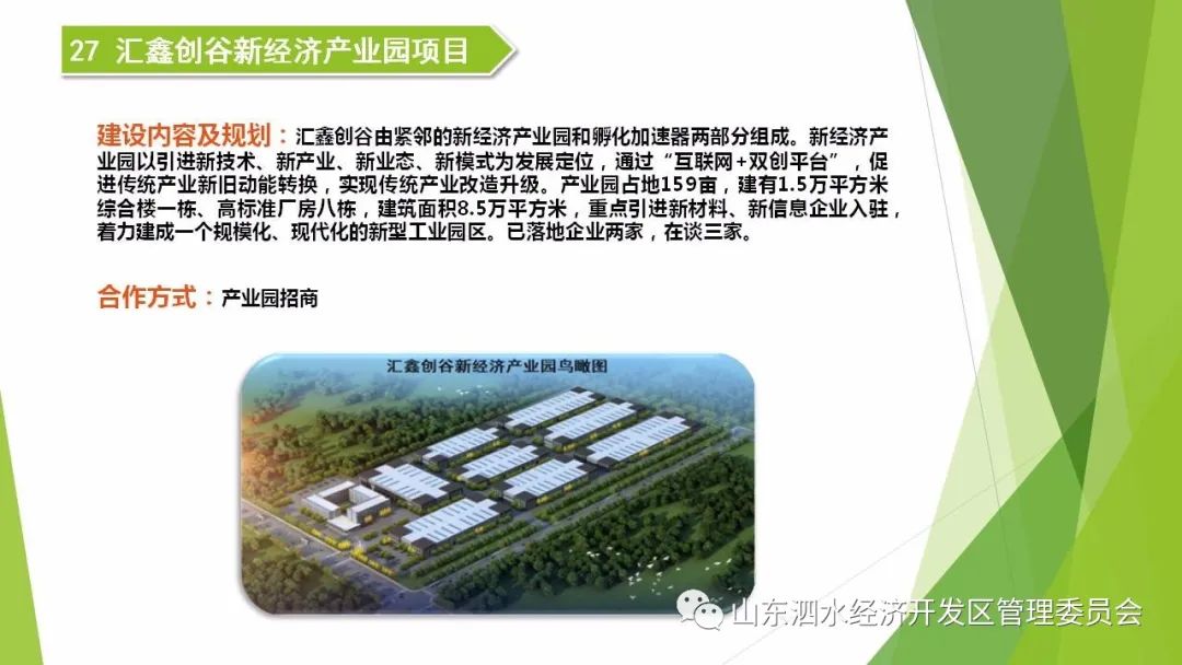 泗水gdp(2)