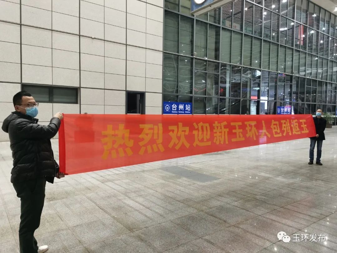 (四川内江北站)g1983专列欢迎"回家"即将返岗的新玉环人纷纷发朋友圈