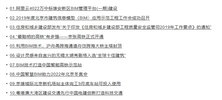 bim招聘_BIM企业招聘名录 正式发布 关键词 中建八局 月薪15K 包吃住(2)