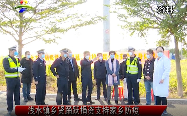吴川好样的浅水镇乡贤踊跃捐资支持家乡防疫