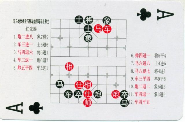 残局棋局中国象棋棋谱扑克108张