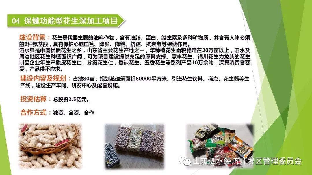 泗水gdp(3)