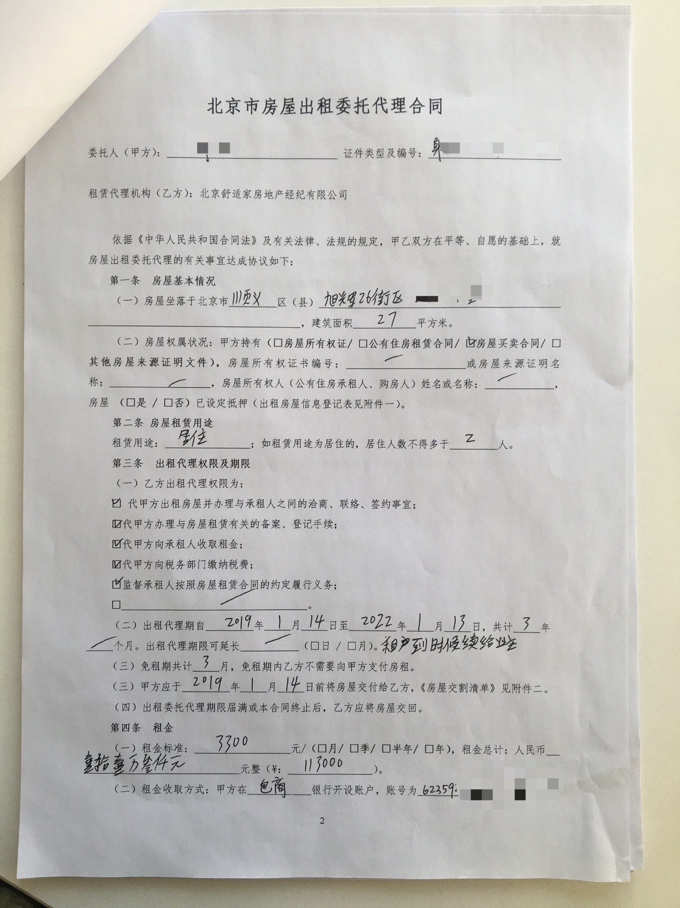 顺义“舒适家”疑似失联 多位租客称“租金被卷