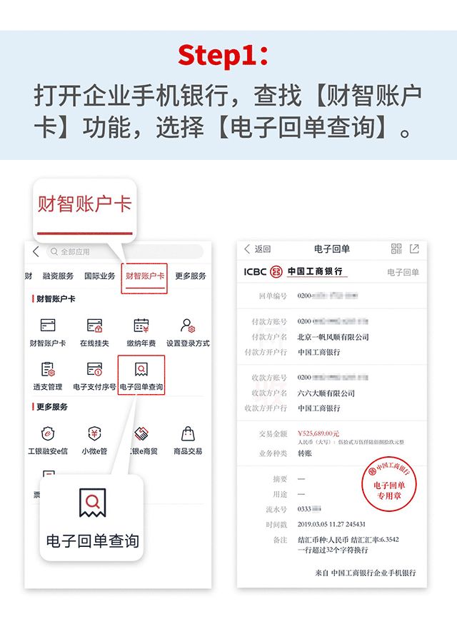 企业手机银行为您助力,功能详解:电子回单