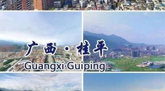 厉害了桂平再获广西县级gdp第一这个排名全凭实力啊