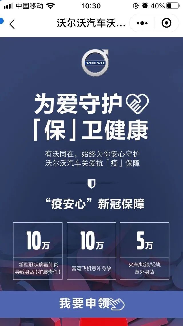 沃尔沃免费赠送300万份保险,却剔除了 湖北人