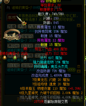 问道故事听说这是全服69平均水平我怎么就有点不信呐