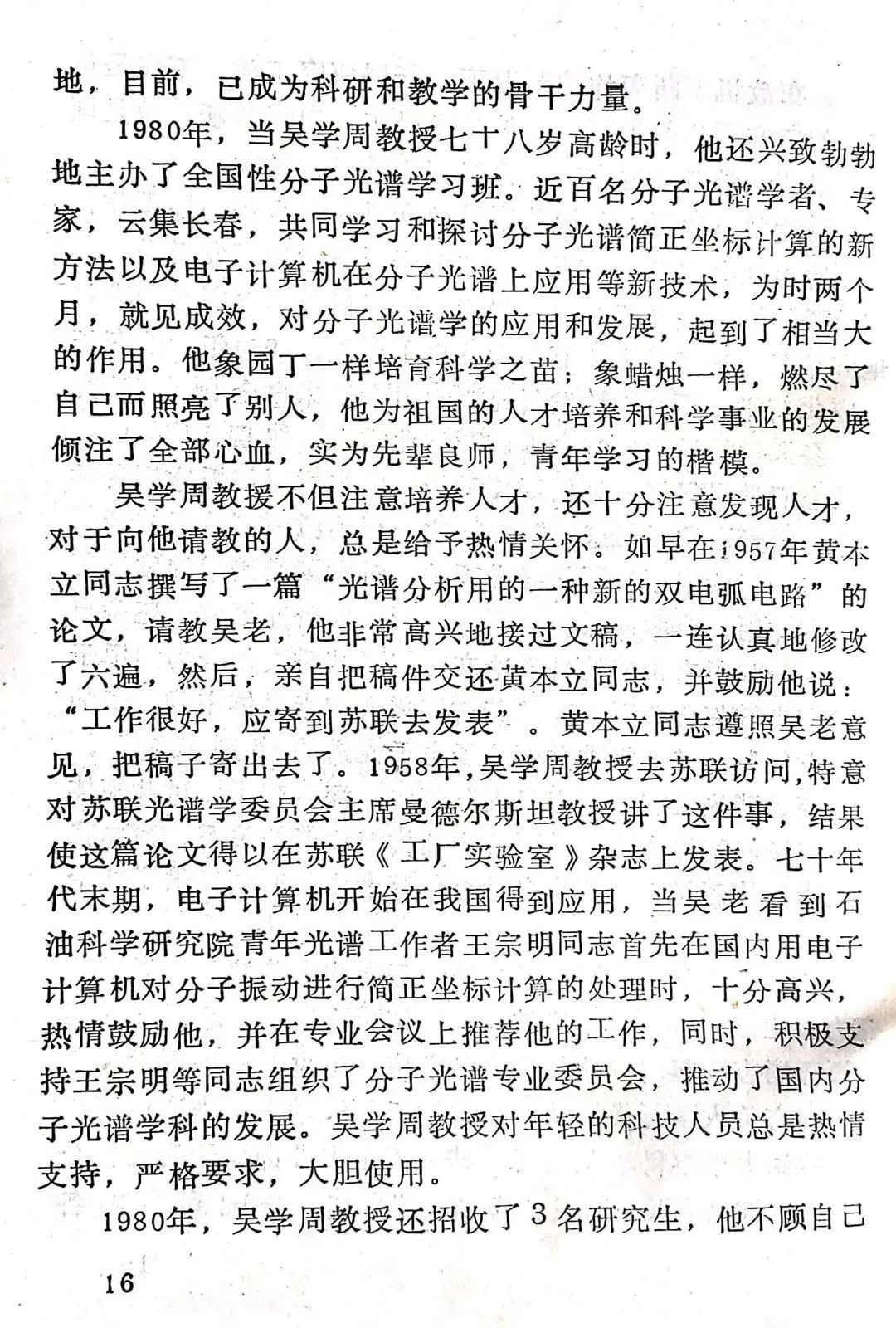 【每周一读】人民科学家吴学周