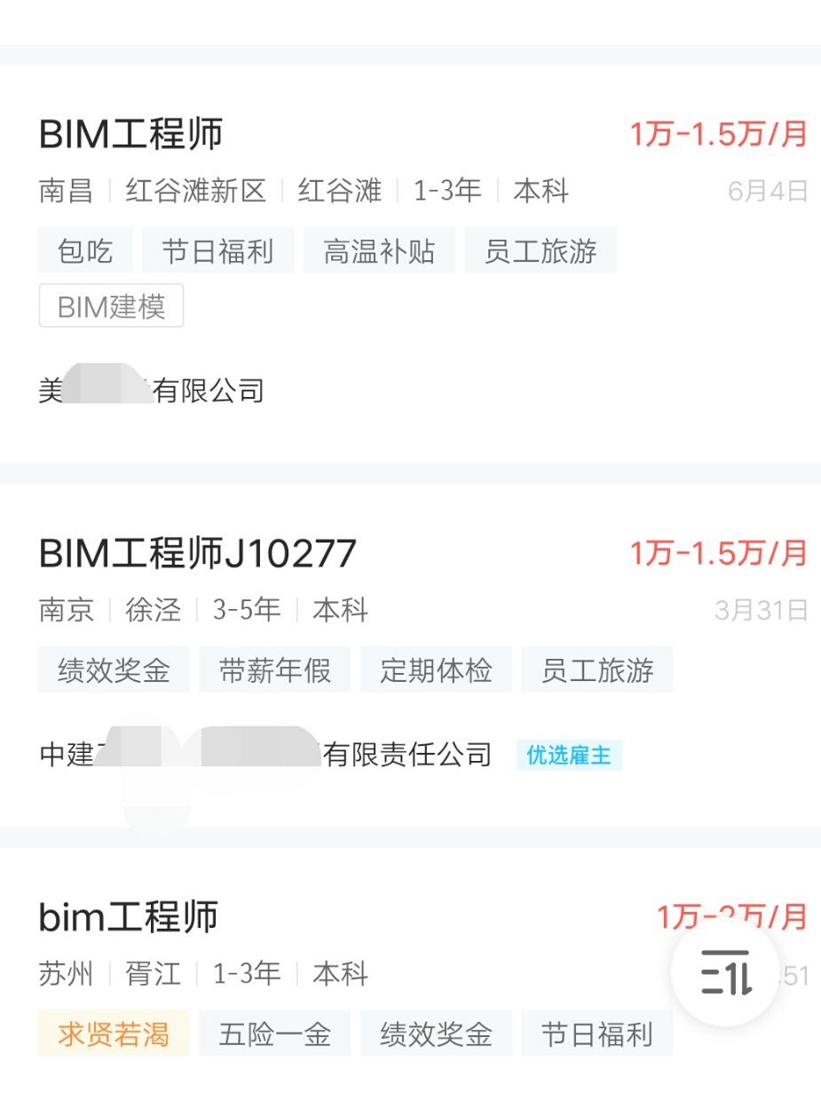 bim 招聘_BIM企业招聘名录 正式发布 关键词 中建八局 月薪15K 包吃住(3)