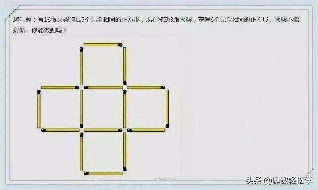 第二道数学智力题:这是一道关于火柴棒的数学智力题.