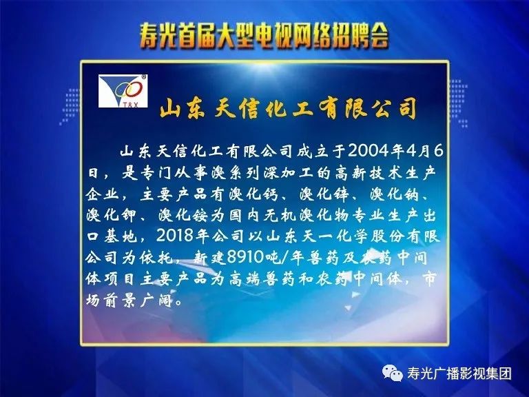 寿光大型电视网络招聘会信息更新职到找到你