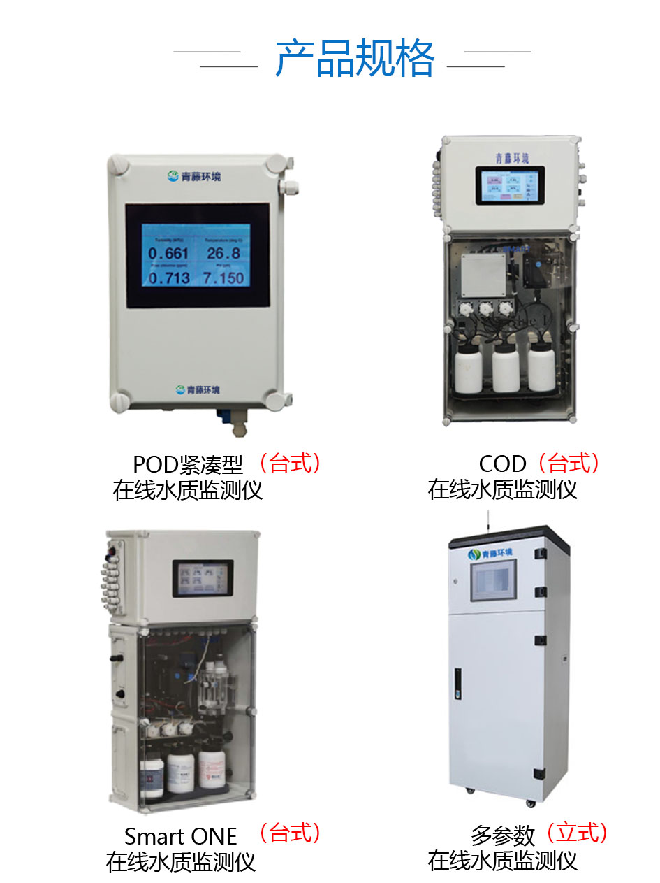 在线水质监测仪,多方位预警水质突发事故