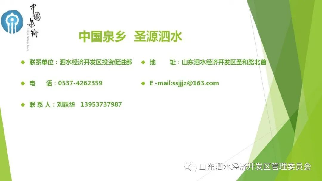 泗水gdp