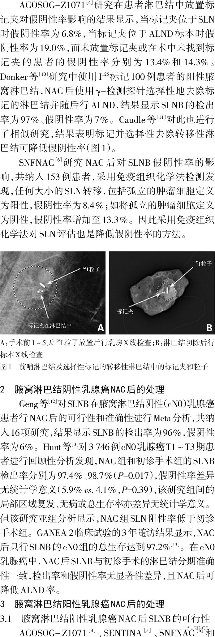 乳腺癌新辅助化疗后前哨淋巴结活检术