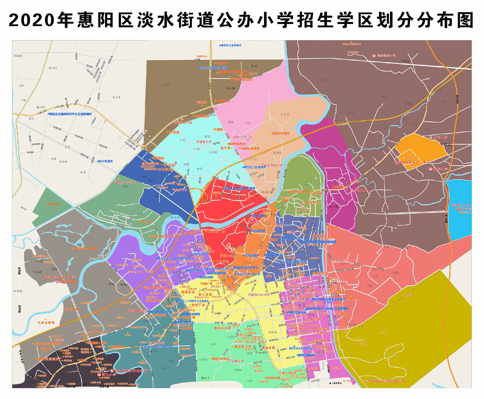 请注意惠阳淡水三和街道学区秋季又有新调整