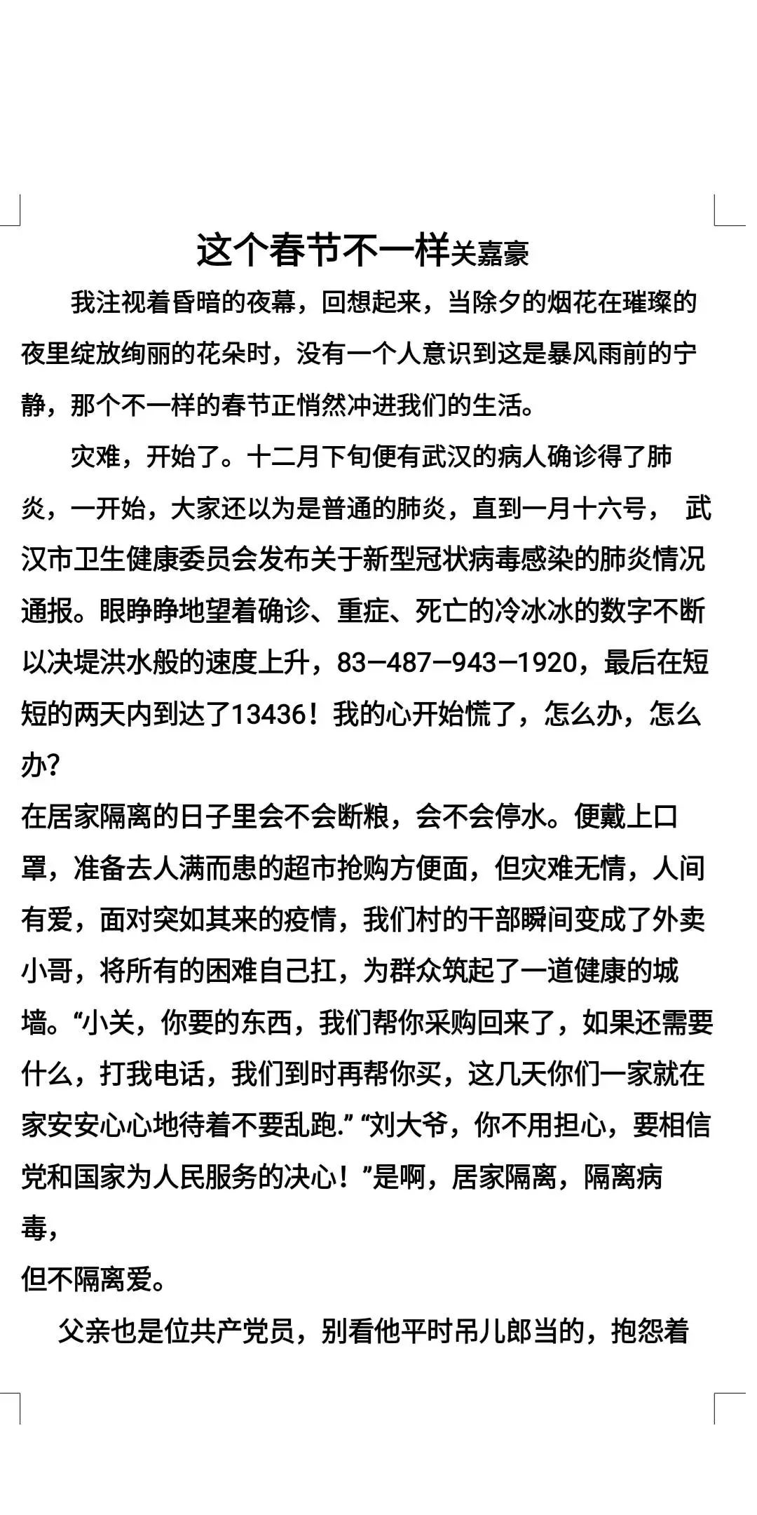 抗击疫情征文7篇抗击疫情最美逆行者优秀作文7篇